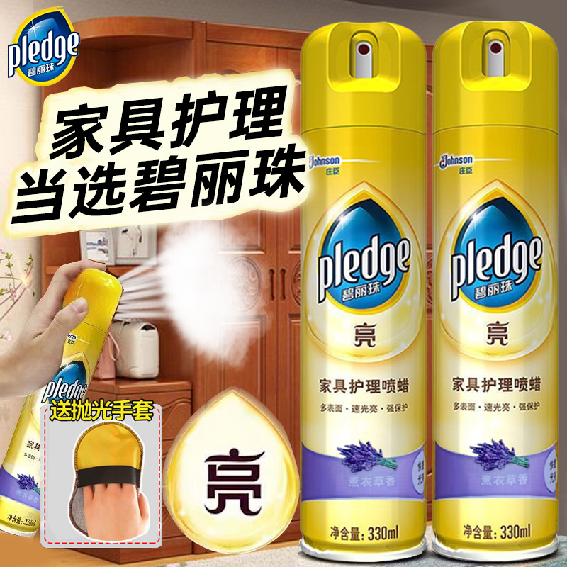 碧丽珠家具护理喷蜡家用清洁实木红木地板上光保养油抛光专用液体