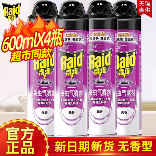 雷达600ml无香蚊子杀虫气雾剂