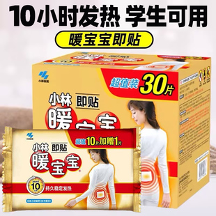 小林制药暖宝宝贴暖脚身足手自发热贴100片保暖贴正品 官方旗舰店