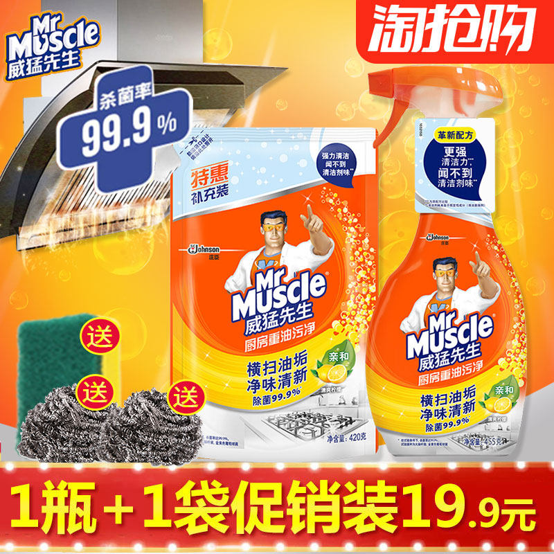 威猛先生厨房重油污净清洁剂去污抽油烟机清洗剂去油神器强力除垢