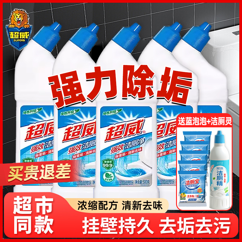 超威洁厕液厕净尿垢马桶清洁剂卫生间去黄厕所除臭家用洁厕灵500g