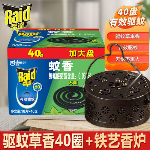 雷达蚊香驱蚊防咬草香40盘蚊