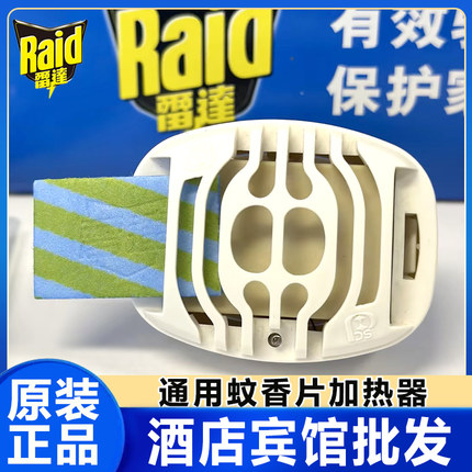 雷达蚊香片通用加热器电蚊香器直插式驱蚊器无线非灭蚊酒店宾馆