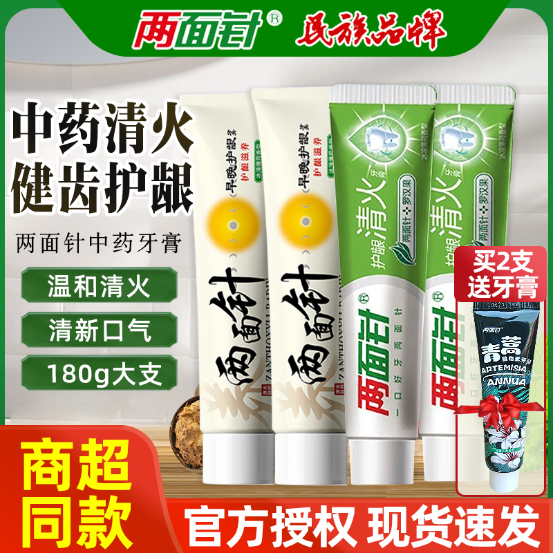 两面针牙膏清洁牙齿早晚护龈清火冰爽薄荷清新口气不含氟180g牙膏