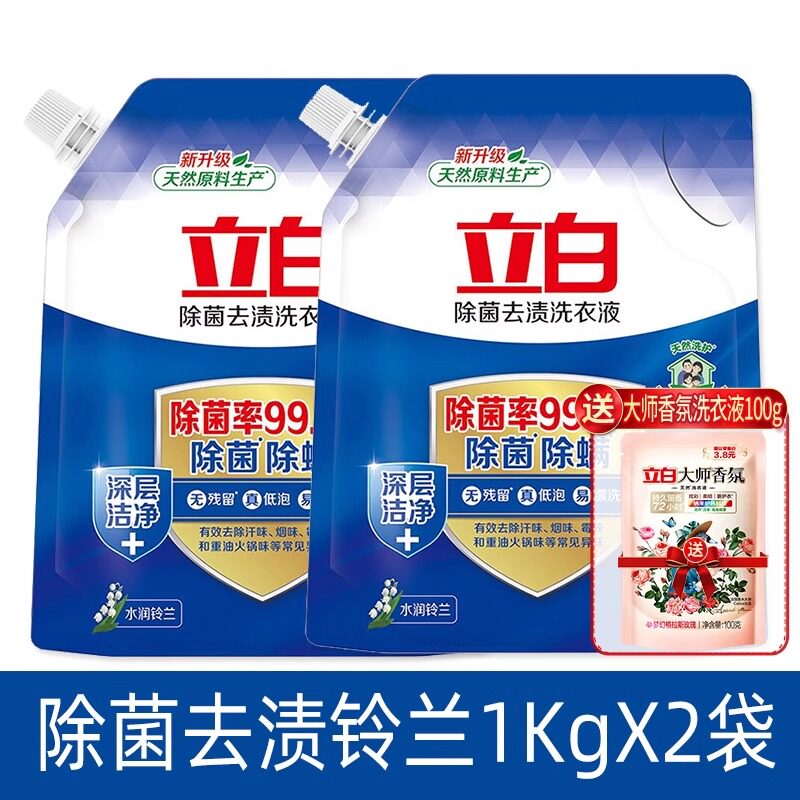 立白除菌去渍洗衣液补充袋装亮白护色除菌除螨清新异味学生实惠装
