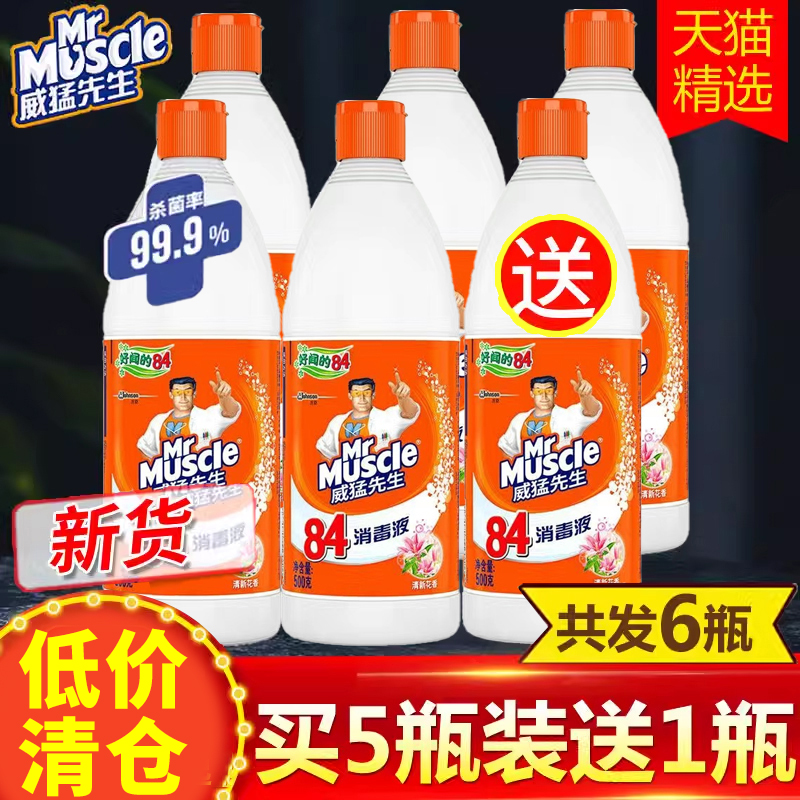 威猛先生消毒液桶装去黄渍增白