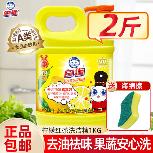 白猫柠檬红茶洗洁精家庭装5KG