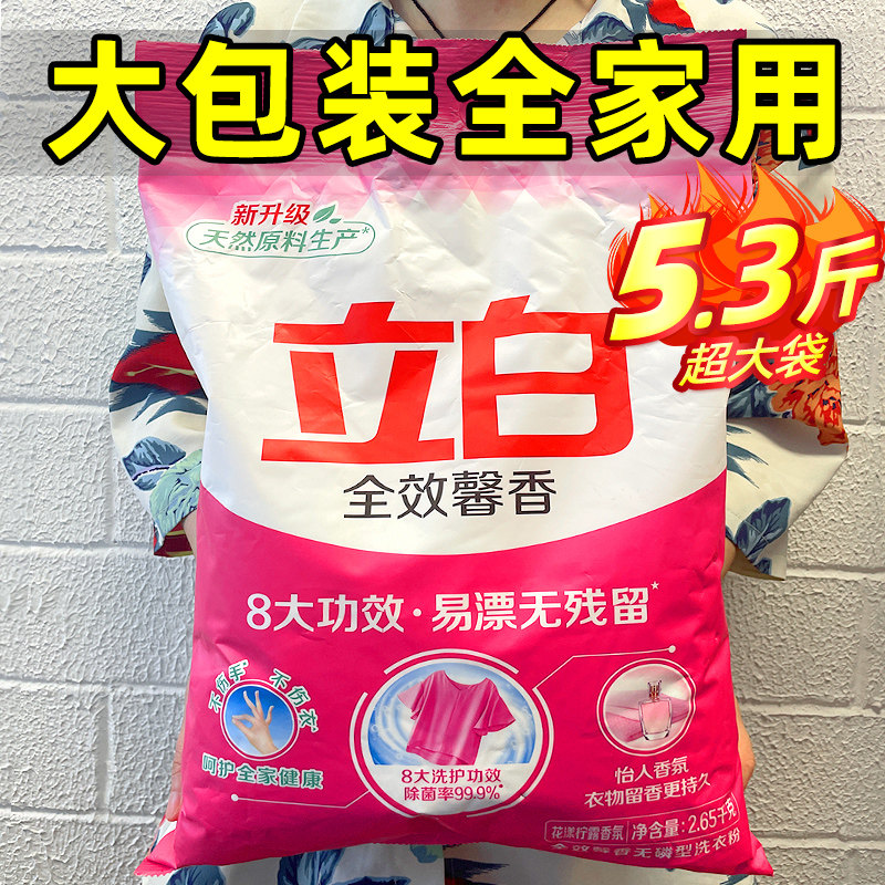 立白全效馨香洗衣粉大袋家庭装香味持久家用去污促销实惠非10斤