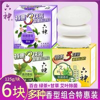六神香皂肥皂香味持久男士潔面皂