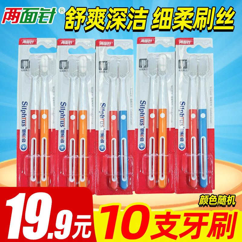 两面针细柔软毛牙刷炫酷爽洁