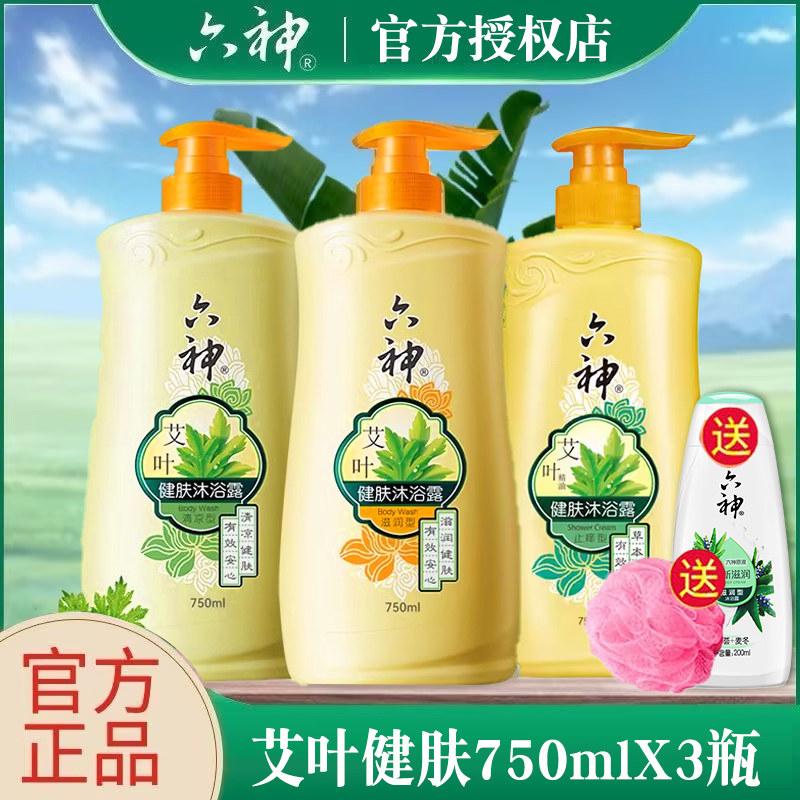 六神沐浴露艾叶健肤止痒型沐浴乳儿童男女通用夏家庭装大容量包邮
