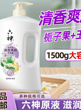 六神清香爽肤栀子花香沐浴露