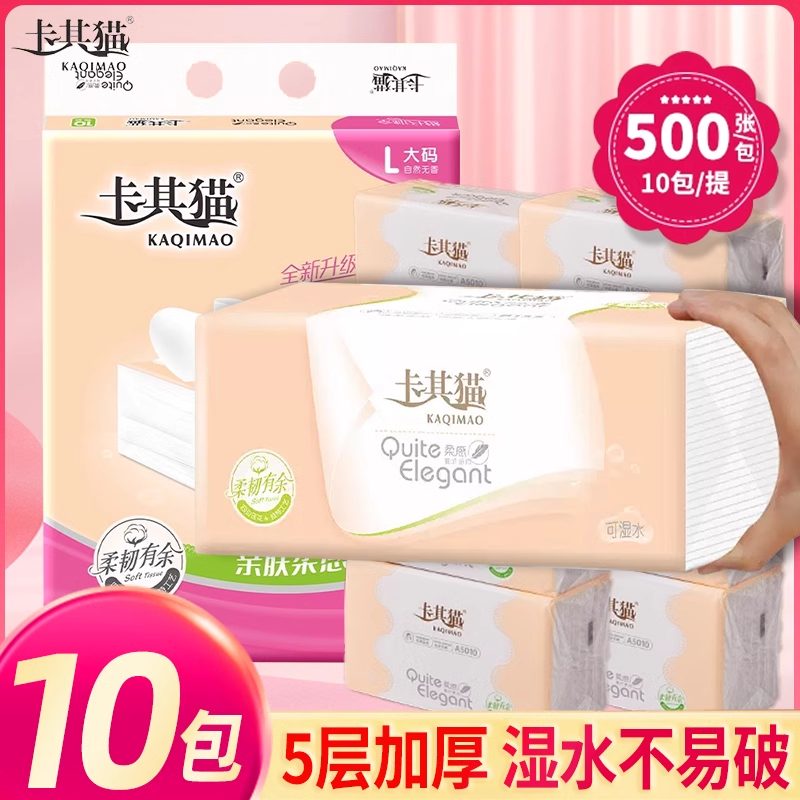 卡其猫纸巾抽纸家用A50105层加厚