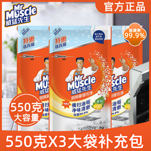 威猛先生厨房重油污净油烟机除菌