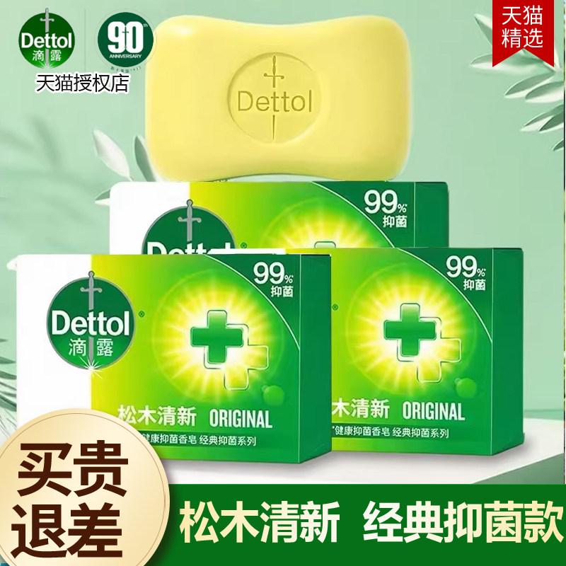 Dettol滴露抑菌香皂松木清新99%抑菌0添加洁面皂抑菌呵护洗后不干,洗护清洁剂/卫生巾/纸/香薰,香皂,淘宝优惠券,粉丝福利购,淘宝优惠卷