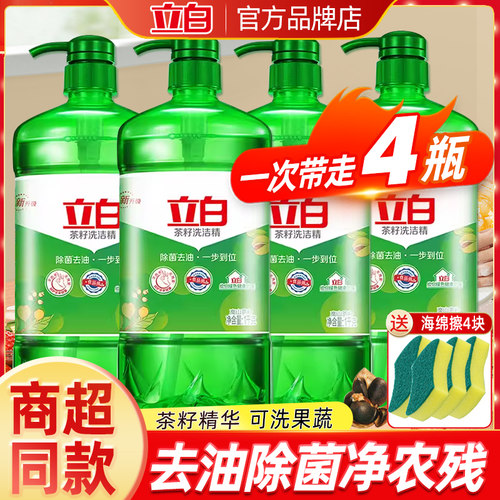 立白天然茶籽除菌洗洁精家用洗涤剂洗碗液去油不伤手8斤按压瓶