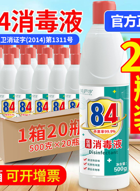 84消毒液漂白剂酒店家用大桶杀菌消毒水衣物室内除菌宠物学校宿舍