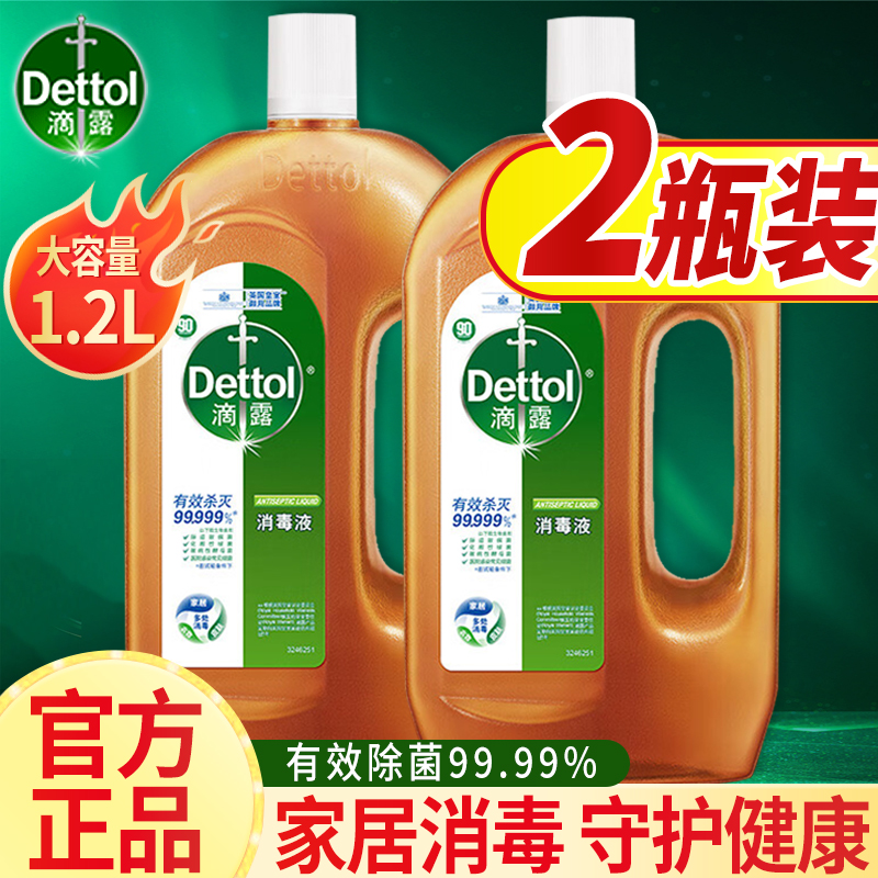 滴露洗衣消毒液家用杀