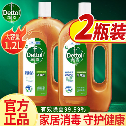 滴露洗衣消毒液家用内衣