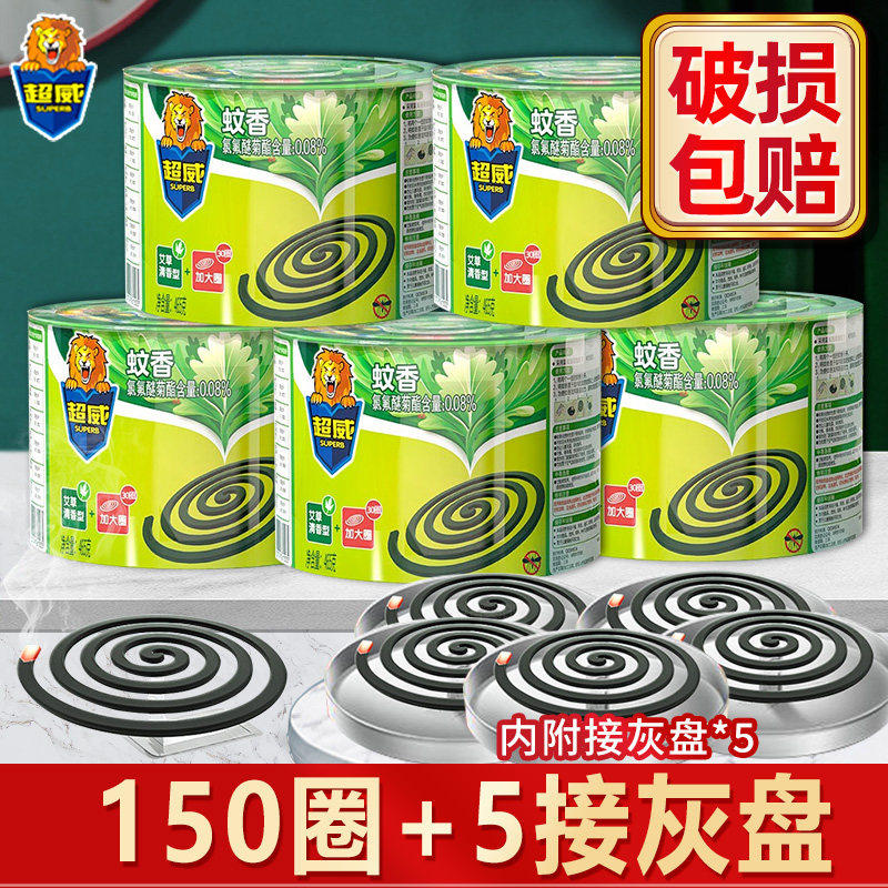 超威蚊香家用驱蚊艾草盘香驱蚊蚊香整箱批盘托室内蚊非儿童婴儿灭