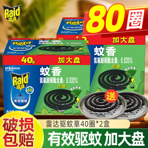雷达蚊香盘香家用驱蚊室内艾草香户外强力灭蚊旗舰店非无毒无味烟