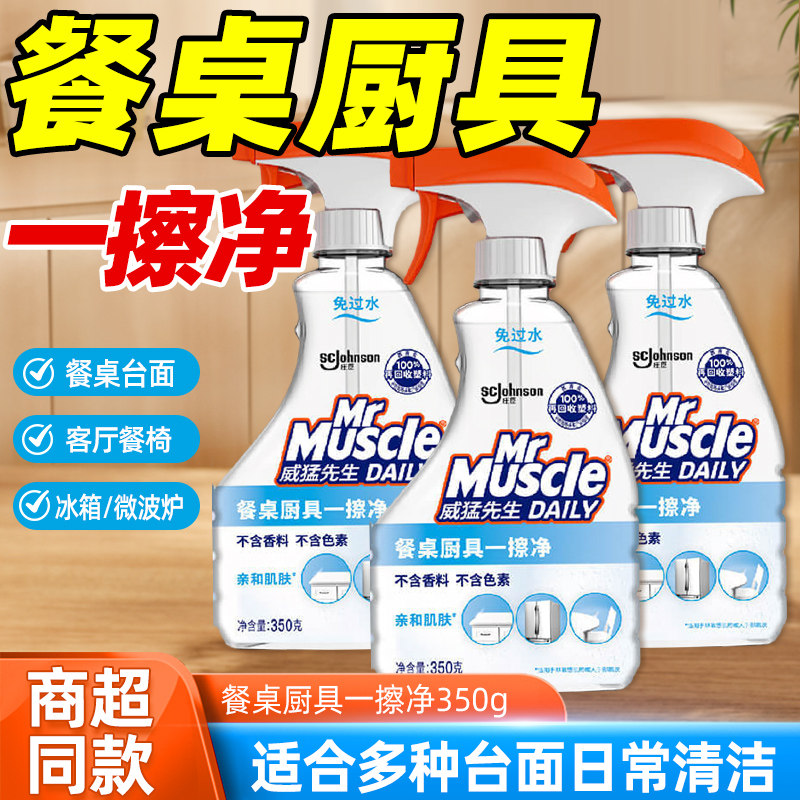 威猛先生多用懒人水油污净日常台面喷雾厨房去油污强力清洗清洁剂,洗护清洁剂/卫生巾/纸/香薰,油污清洁剂,淘宝优惠券,粉丝福利购,淘宝优惠卷