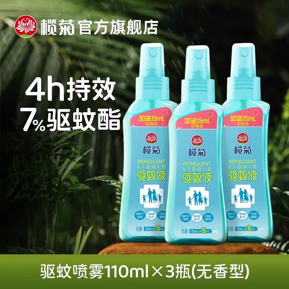 榄菊驱蚊喷雾防蚊水110ml户外