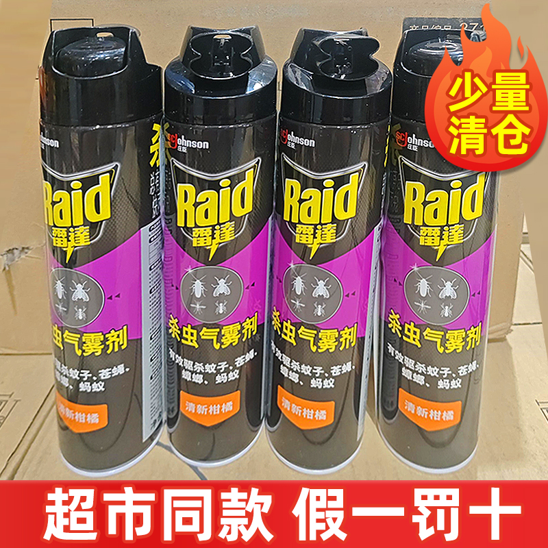 雷达杀虫气雾剂600ml喷雾杀飞虫家用蟑螂药灭苍蝇蚂蚁驱蚊子柑橘