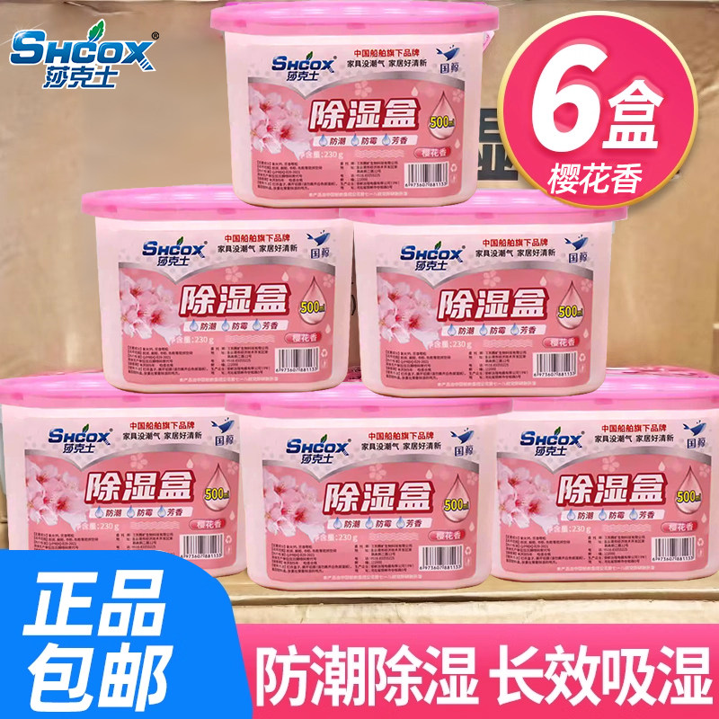 莎克士除湿盒器袋宿舍家用衣物柜子橱柜防潮除湿干燥剂梅雨季吸水