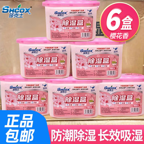 莎克士除湿盒器袋宿舍家用衣物柜子橱柜防潮除湿干燥剂梅雨季吸水