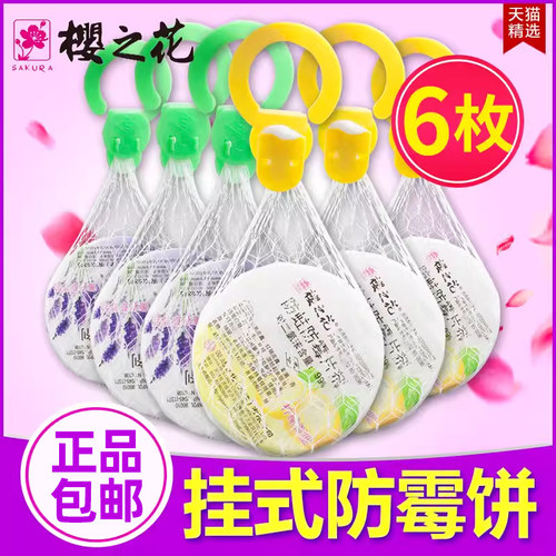 樱之花片剂芳香去味卫生防霉防蛀