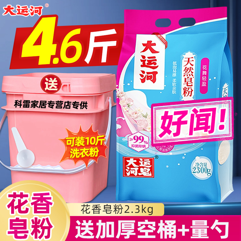 大运河天然皂粉花香型家用皂粉洗衣粉椰油皂角粉天然肥皂粉非10斤