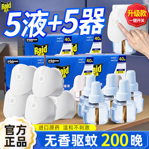 雷达电热蚊香液驱蚊液灭蚊液插电式非定时电蚊香器补充液整箱批发