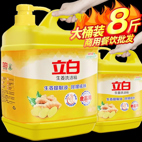 立白生姜洗洁精8斤大桶装