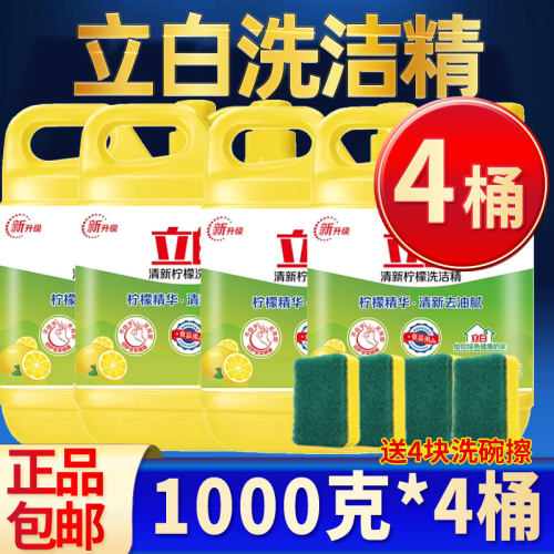 立白洗洁精柠檬去油按压瓶大桶