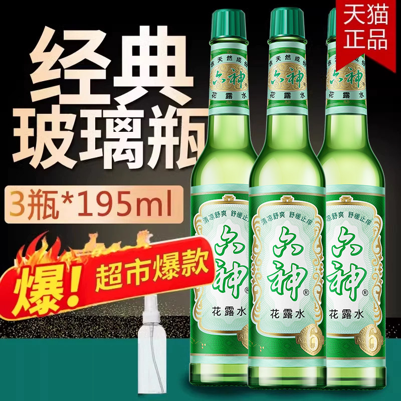 六神花露水痱经典款祛止痒喷雾宝防驱蚊宝官方旗舰店195ml玻璃瓶