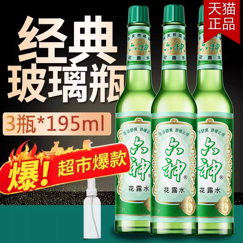 六神花露水经典款止痒喷雾