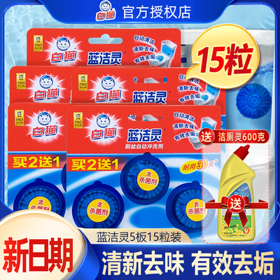 白猫蓝洁灵洁厕蓝泡泡马桶清洁剂无磷厕盆自动冲洗剂清洁除味清新