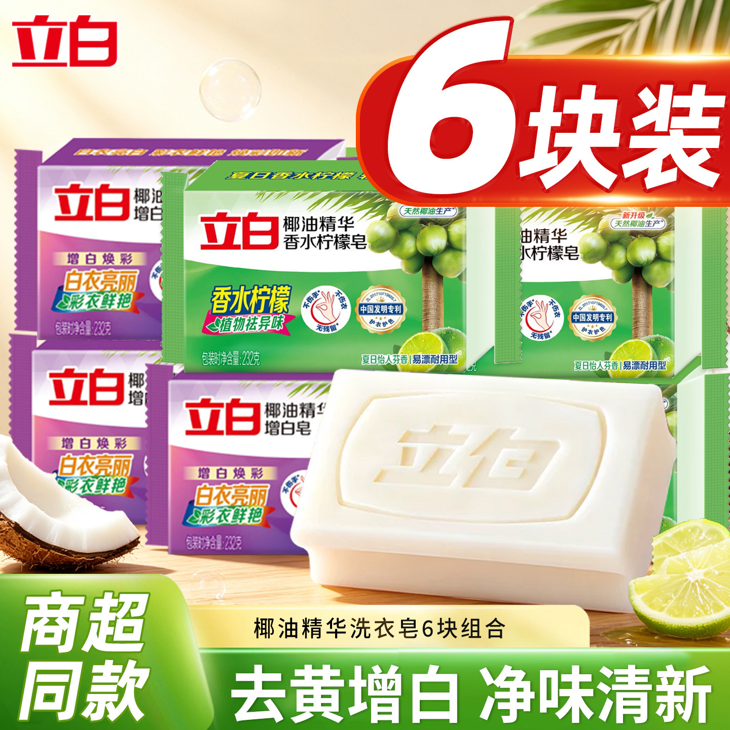 立白增白皂家用实惠去污不发黄亮白去渍不伤手香水柠檬洗衣皂宿舍