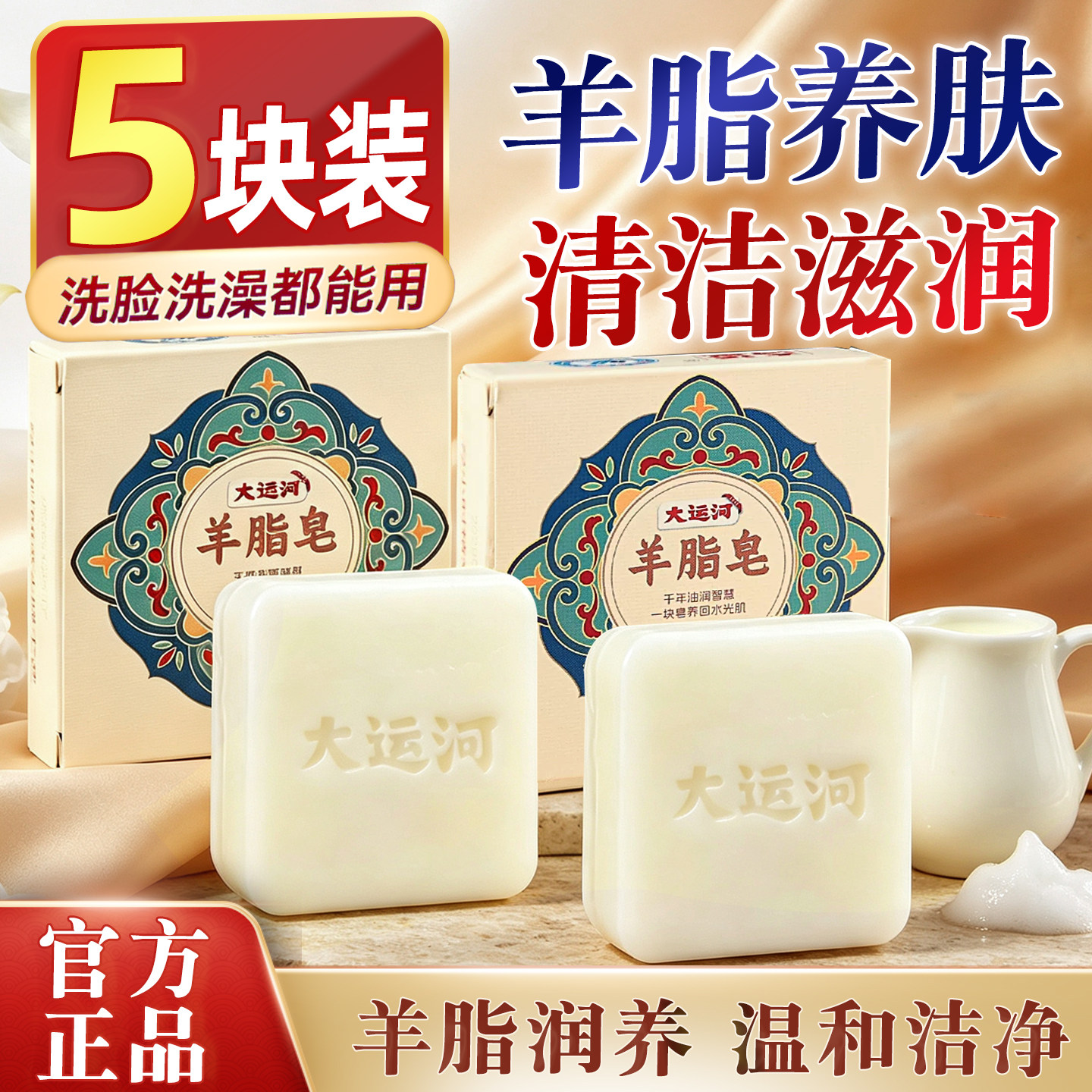 大运河羊脂皂香皂洗脸