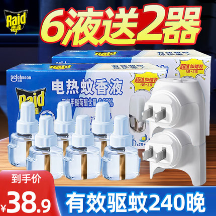 雷达电热蚊香液补充装无香家用驱蚊水插电式加热器蚊香强力灭蚊