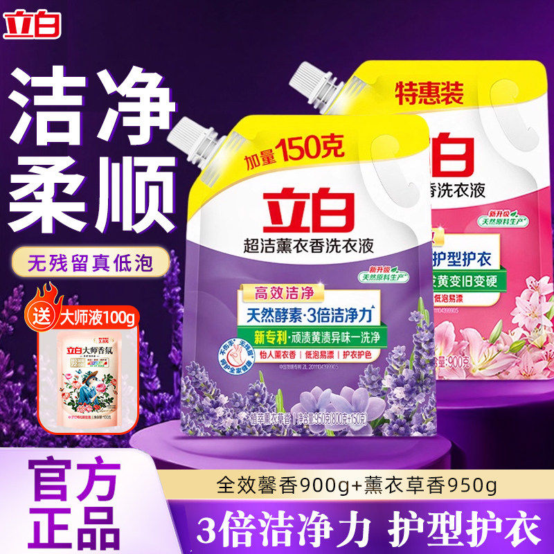 立白洗衣液超洁薰衣草实惠促销全效馨香衣物香味持久家用袋装补充图片