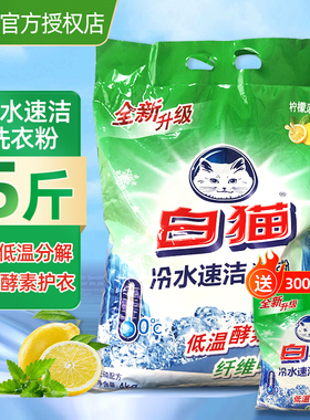 白猫冷水速洁无磷洗衣粉手机洗大包实惠家用持久留香正品旗舰店
