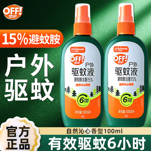 雷达驱蚊液喷雾欧护驱蚊水防蚊