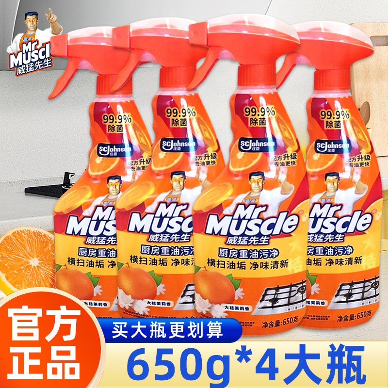 威猛先生油污净厨房油烟