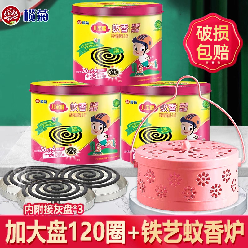 榄菊儿宝健蚊香无烟无香型40圈送接灰托盘家用非儿童蚊香温和驱蚊