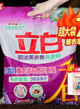 立白超洁薰衣草香洗衣粉机洗专用家实惠装大袋官方正品非10斤5KG