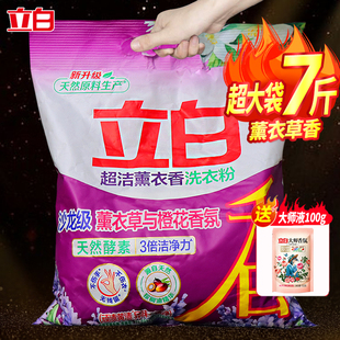 立白超洁薰衣草香洗衣粉机洗专用家实惠装 非10斤5KG 大袋官方正品