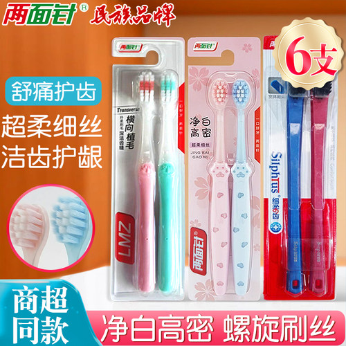 两面针牙刷猫爪刷柄超柔细丝净白高密软毛小头牙刷家用情侣款