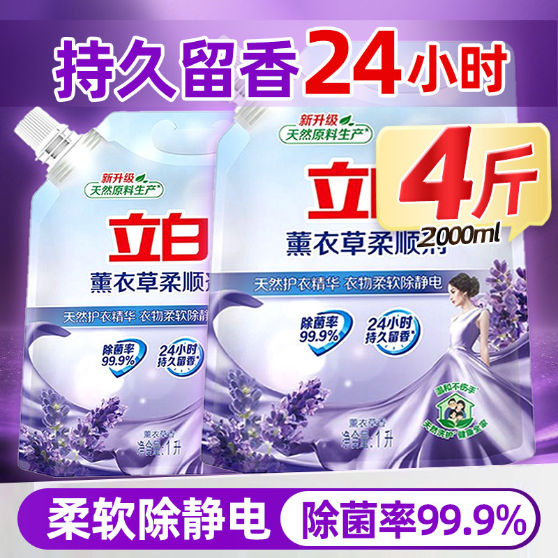 立白柔顺剂持久留香水防静电衣物护理剂液补充装官方旗舰店正品牌